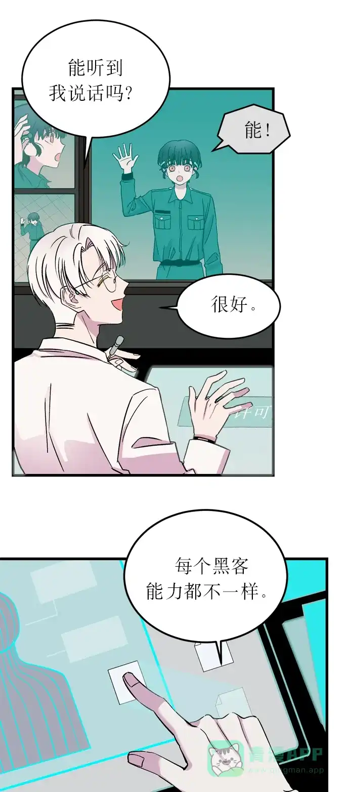 《右眼看到的世界》第5话 第53页