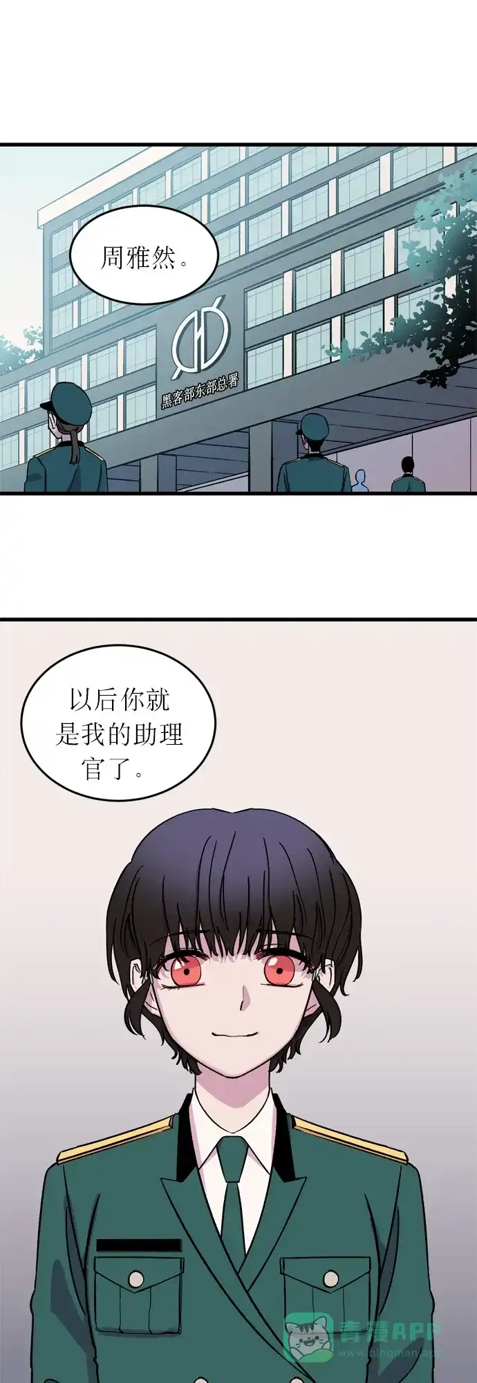 《右眼看到的世界》第5话 第4页
