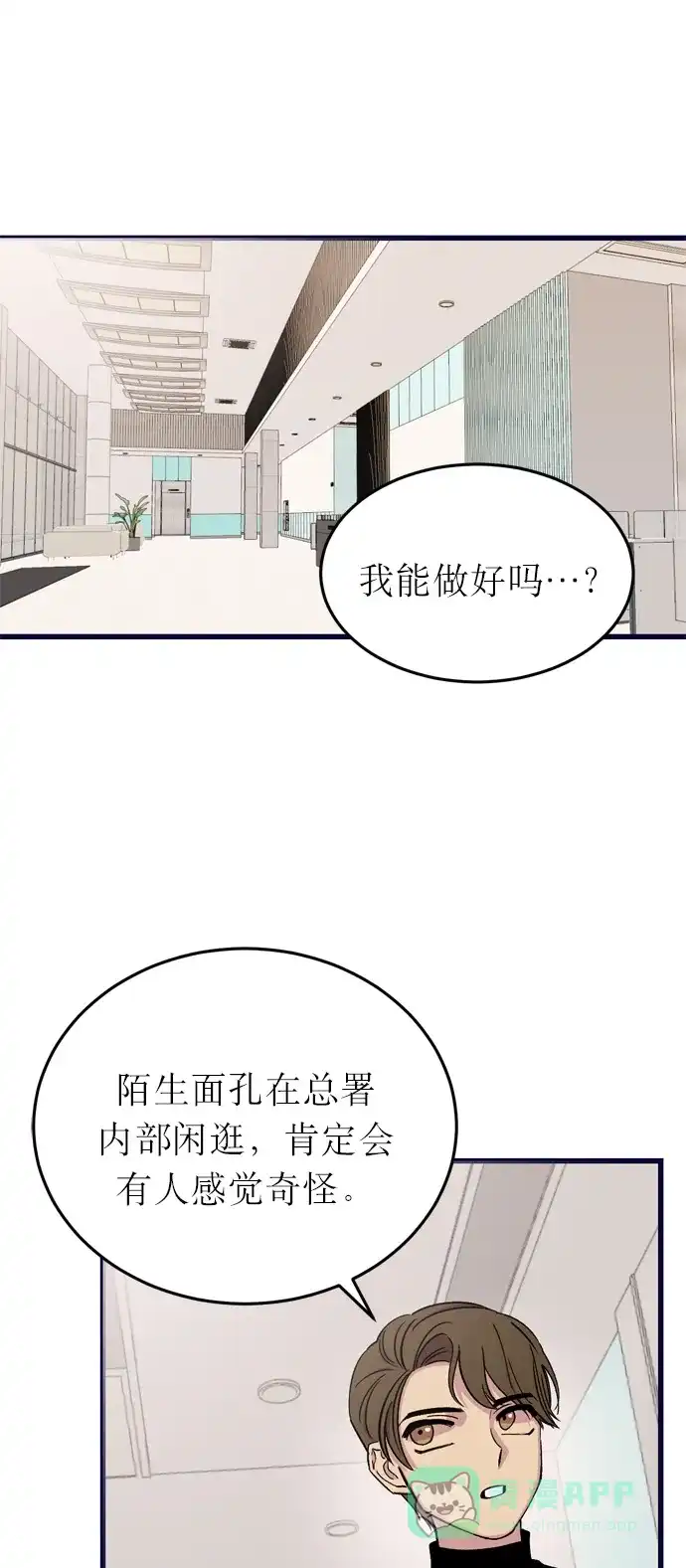《右眼看到的世界》第5话 第8页