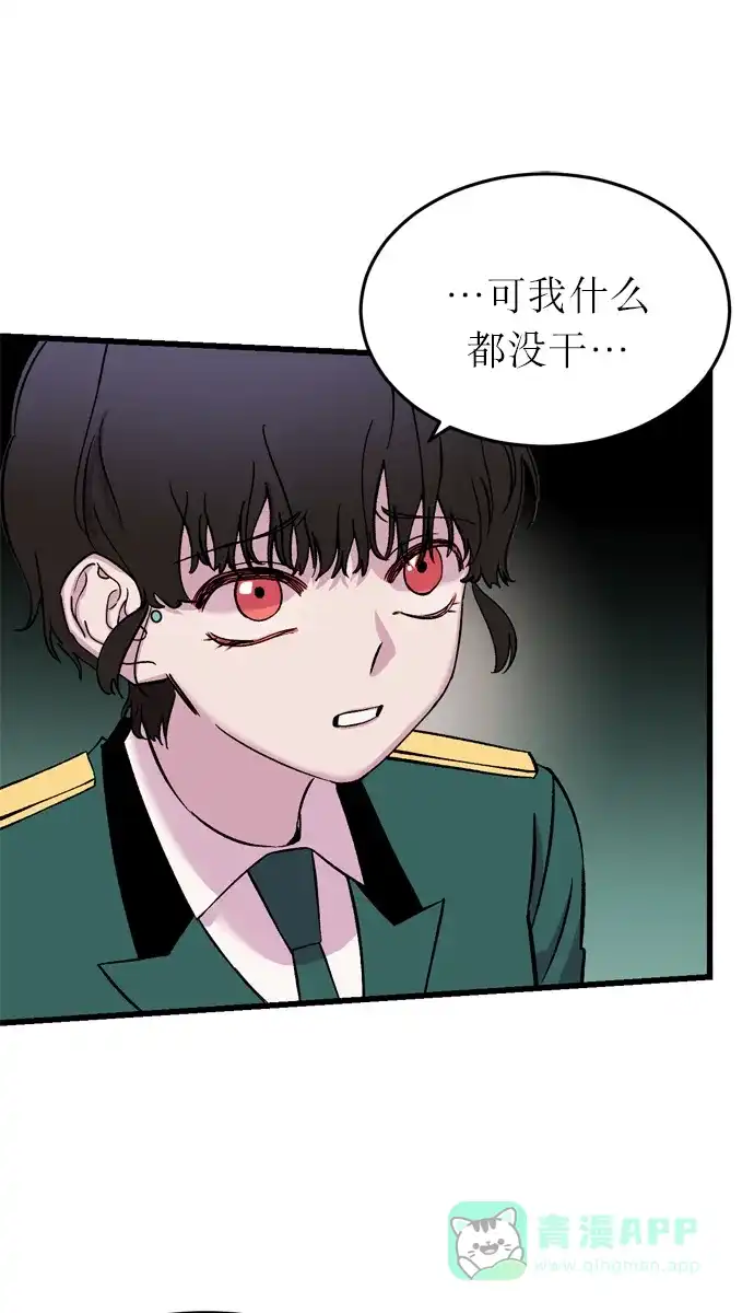 《右眼看到的世界》第5话 第38页