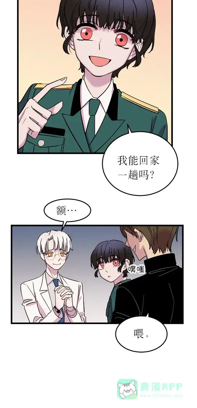 《右眼看到的世界》第5话 第29页
