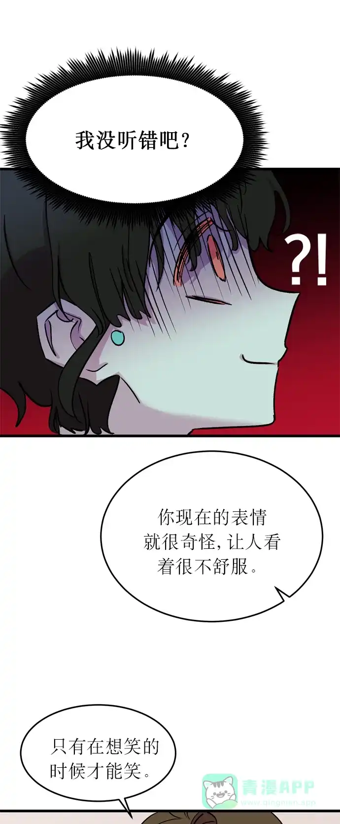 《右眼看到的世界》第5话 第12页