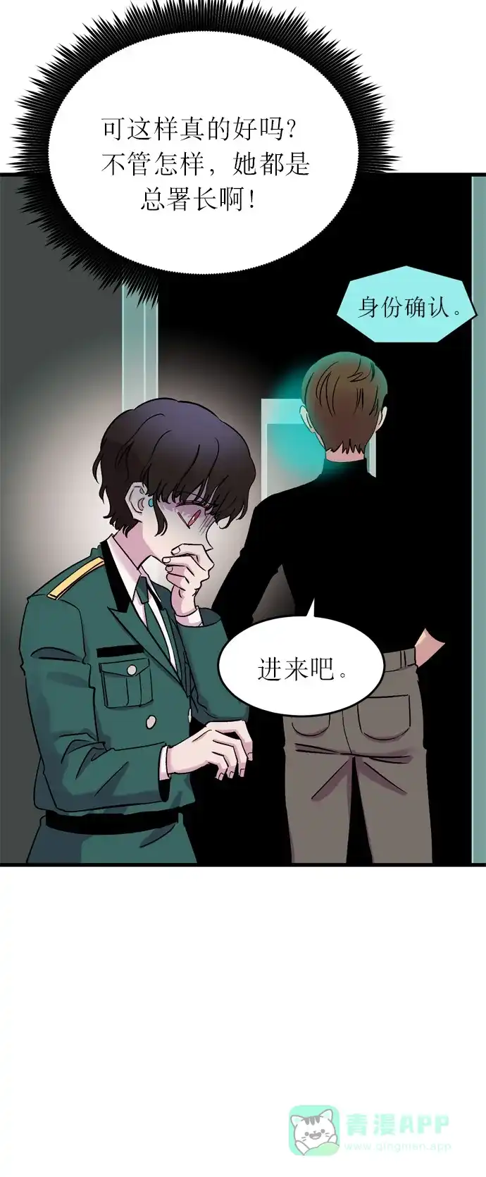《右眼看到的世界》第5话 第15页