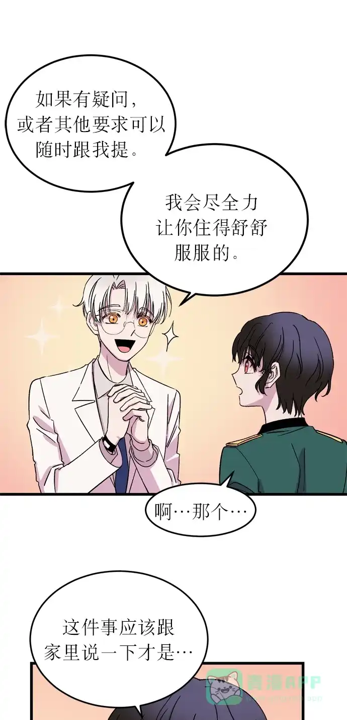 《右眼看到的世界》第5话 第28页