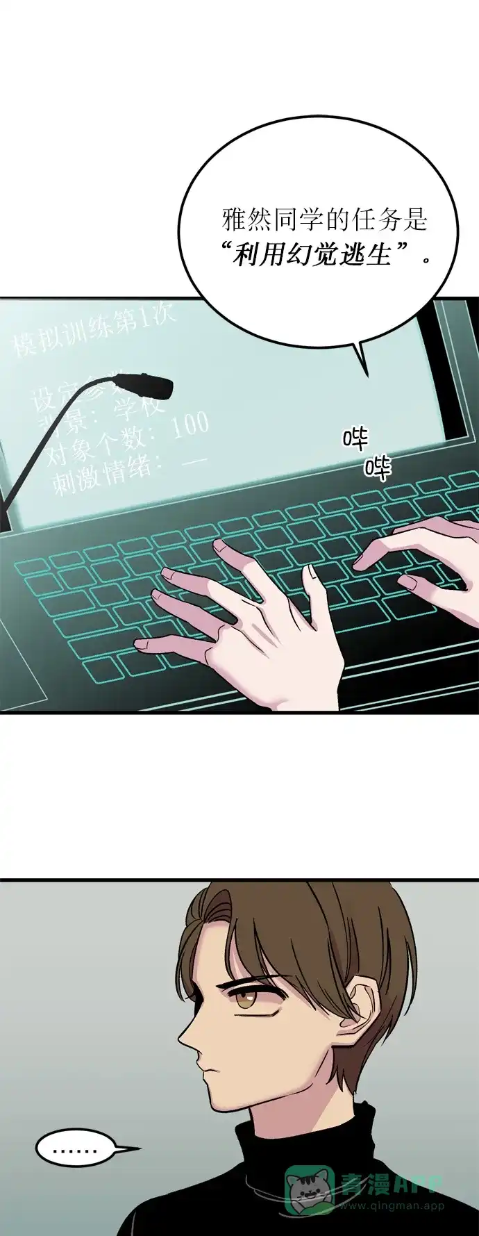 《右眼看到的世界》第5话 第57页
