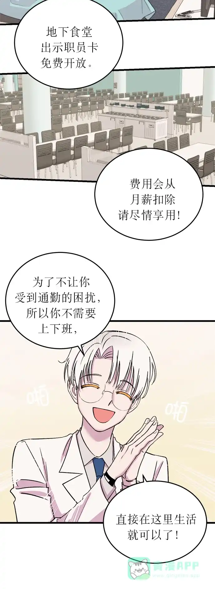 《右眼看到的世界》第5话 第27页