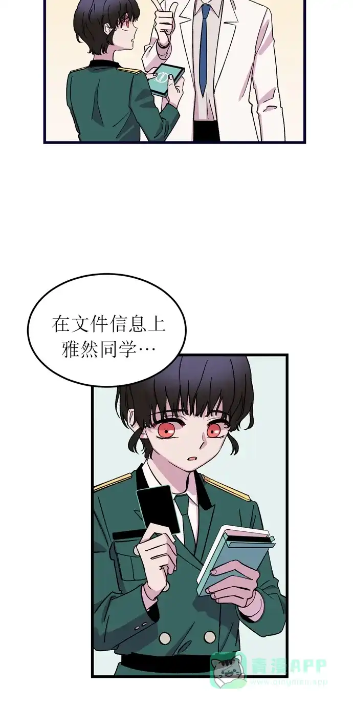 《右眼看到的世界》第5话 第19页
