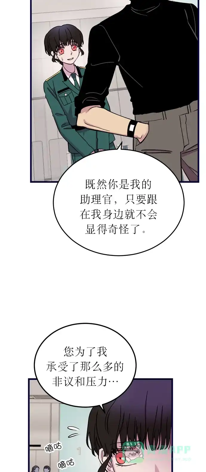 《右眼看到的世界》第5话 第9页