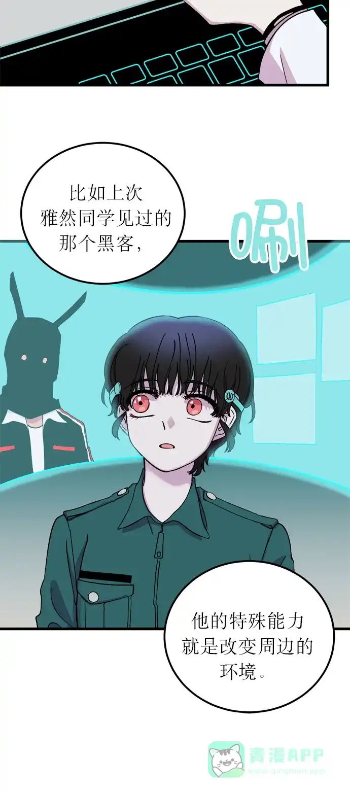 《右眼看到的世界》第5话 第54页