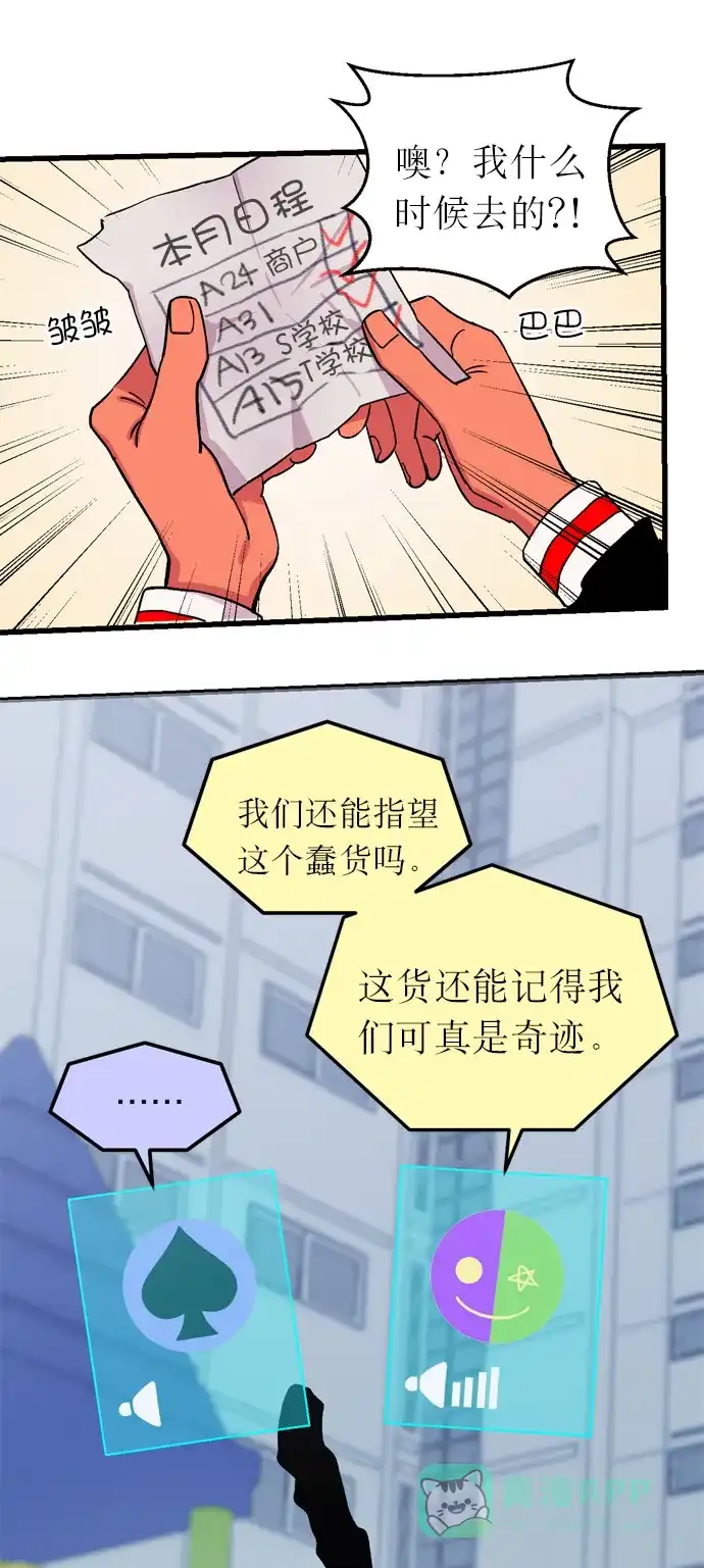 《右眼看到的世界》第5话 第48页
