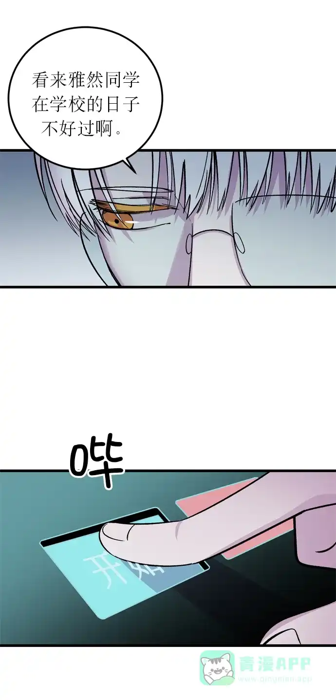 《右眼看到的世界》第5话 第59页