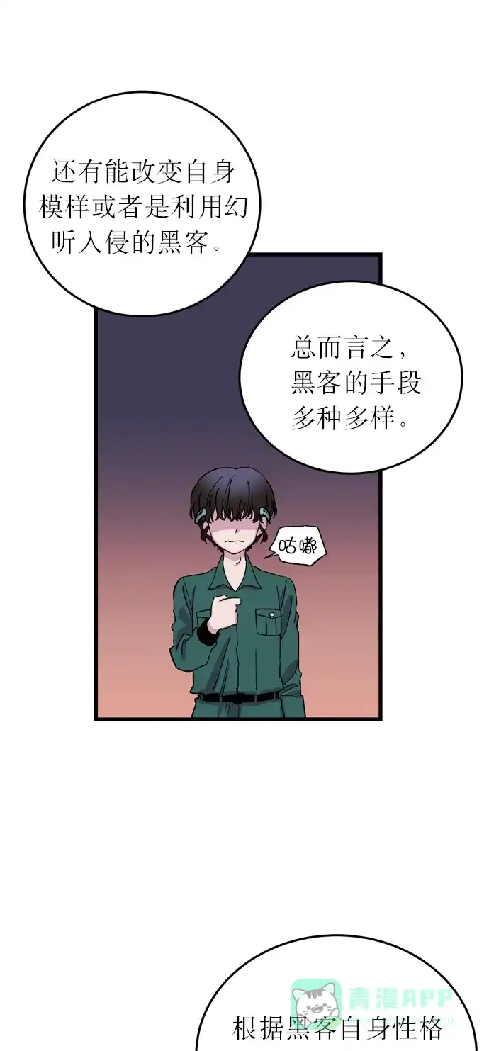 《右眼看到的世界》第5话 第55页