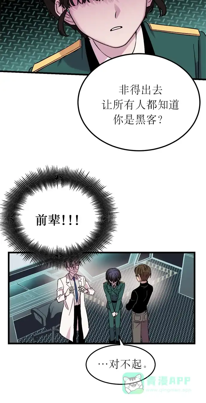 《右眼看到的世界》第5话 第31页