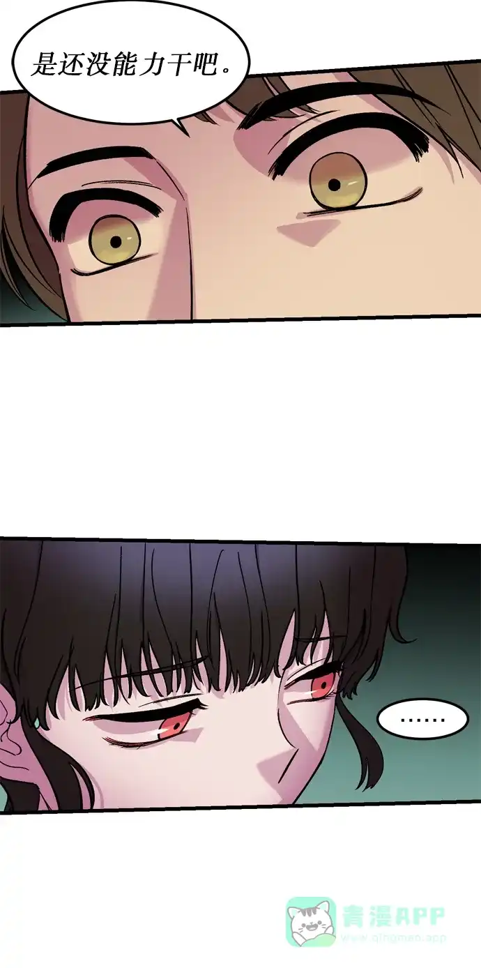 《右眼看到的世界》第5话 第39页
