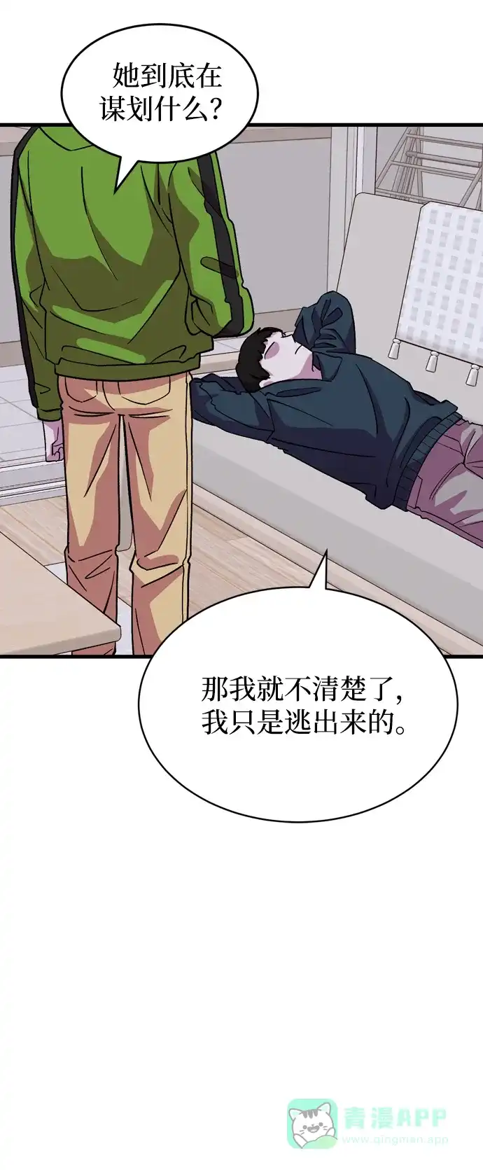 《右眼看到的世界》第48话 第43页