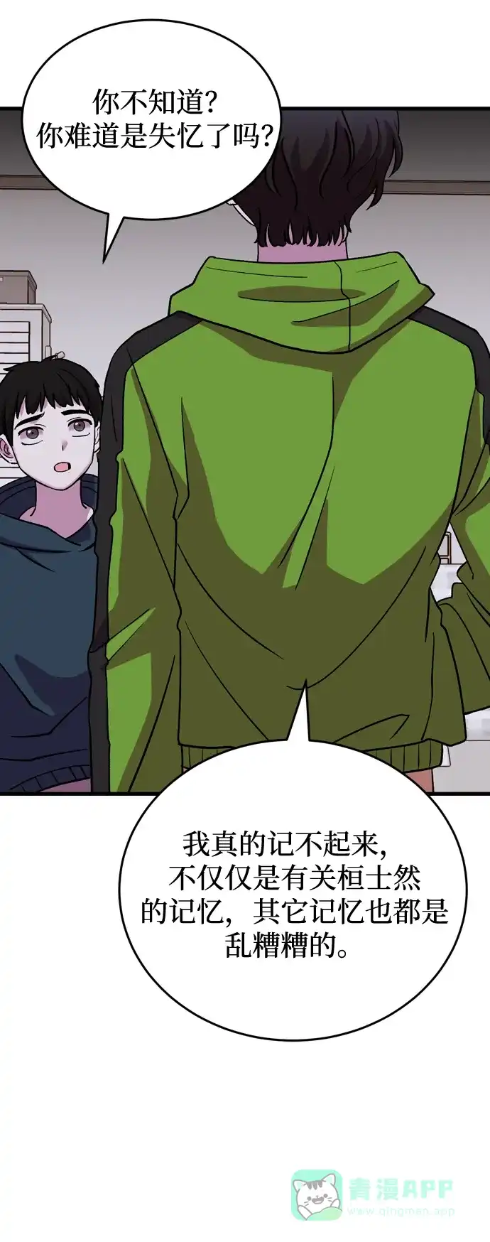 《右眼看到的世界》第48话 第49页