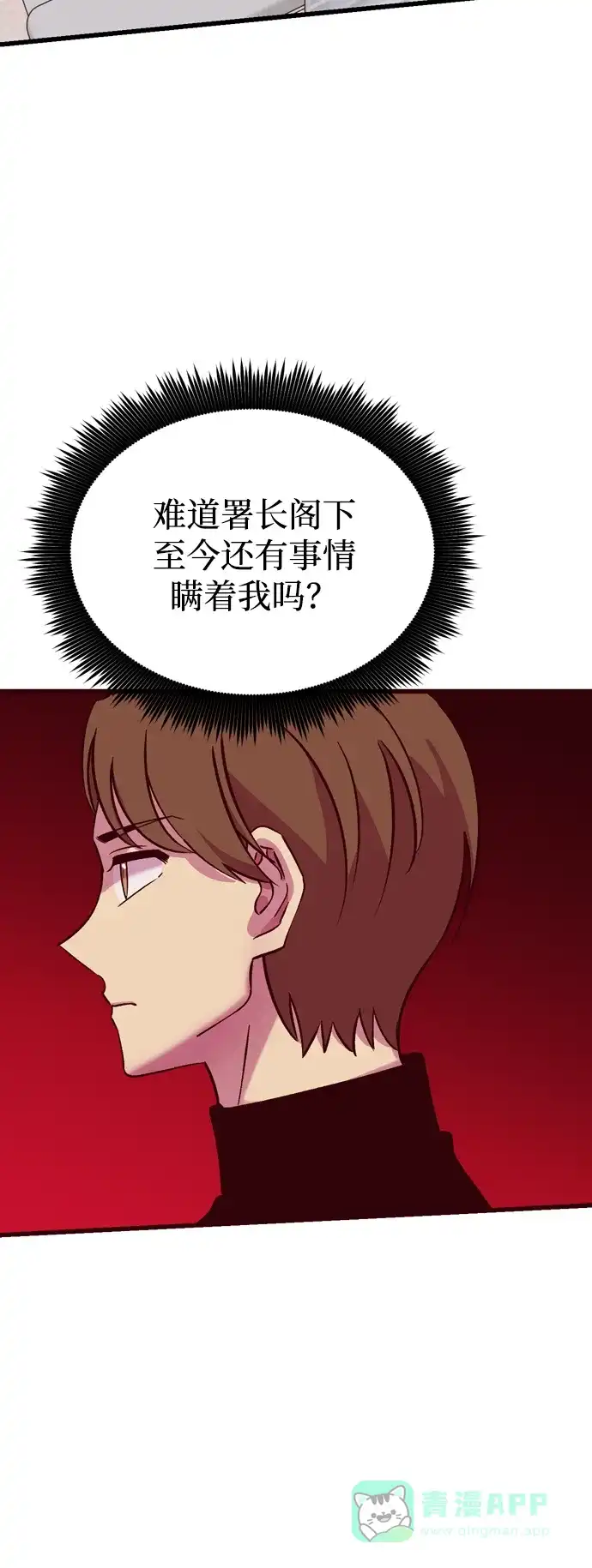 《右眼看到的世界》第48话 第30页