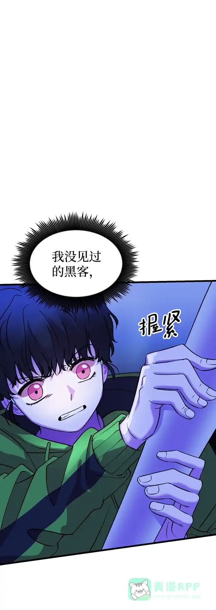 《右眼看到的世界》第48话 第2页