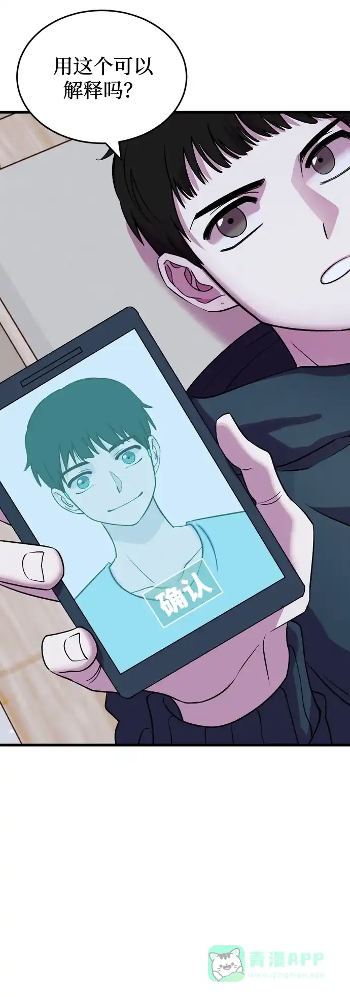 《右眼看到的世界》第48话 第23页