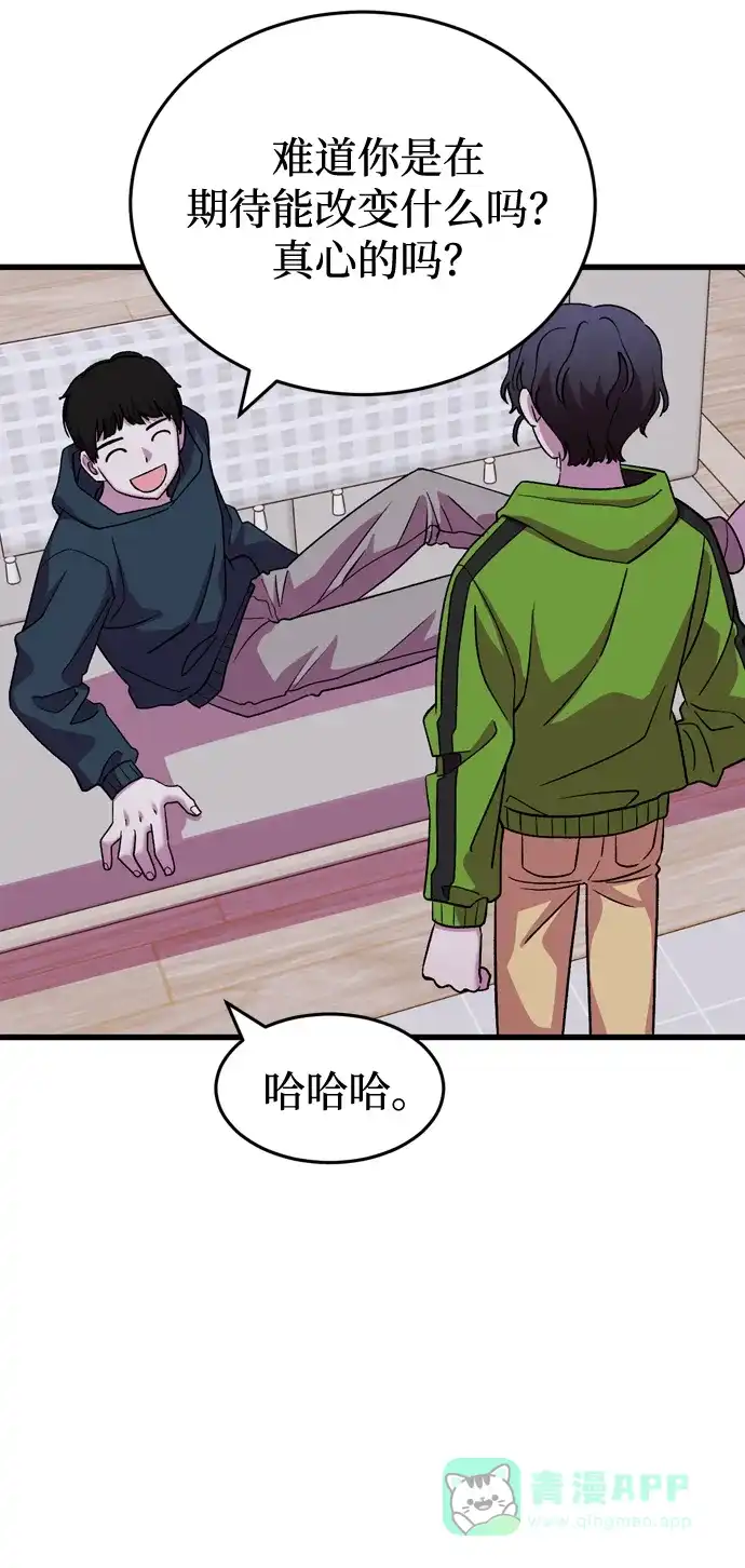 《右眼看到的世界》第48话 第46页