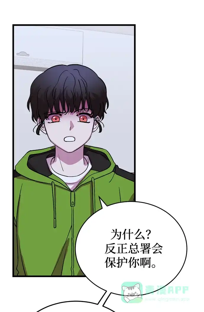 《右眼看到的世界》第48话 第20页
