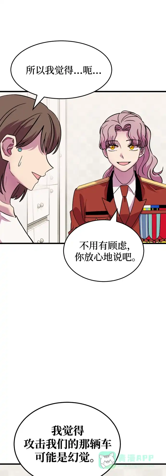 《右眼看到的世界》第48话 第65页