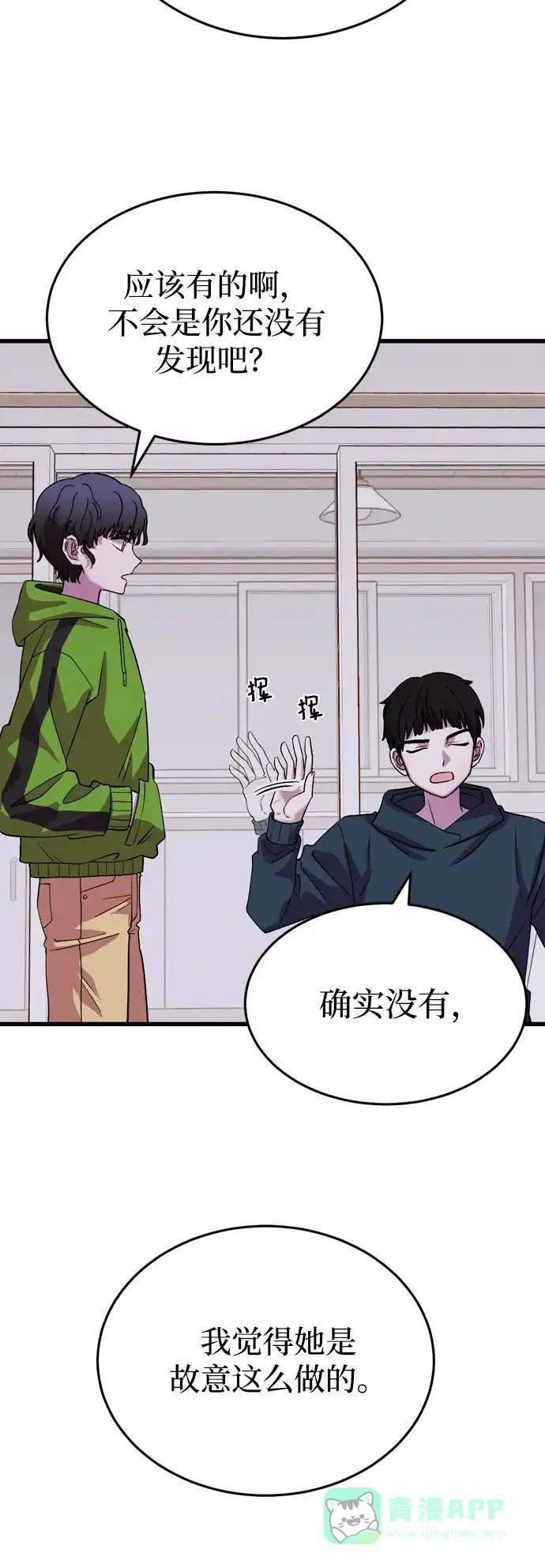 《右眼看到的世界》第48话 第39页