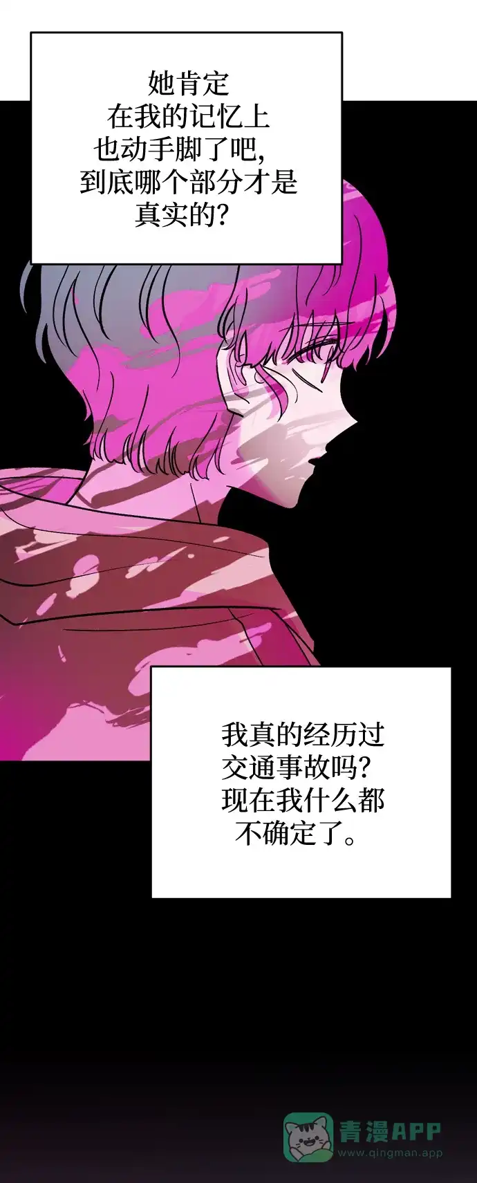《右眼看到的世界》第48话 第51页