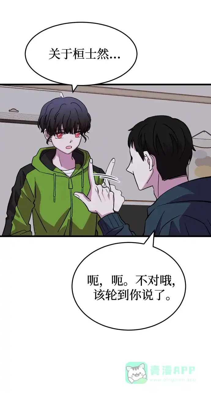 《右眼看到的世界》第48话 第44页