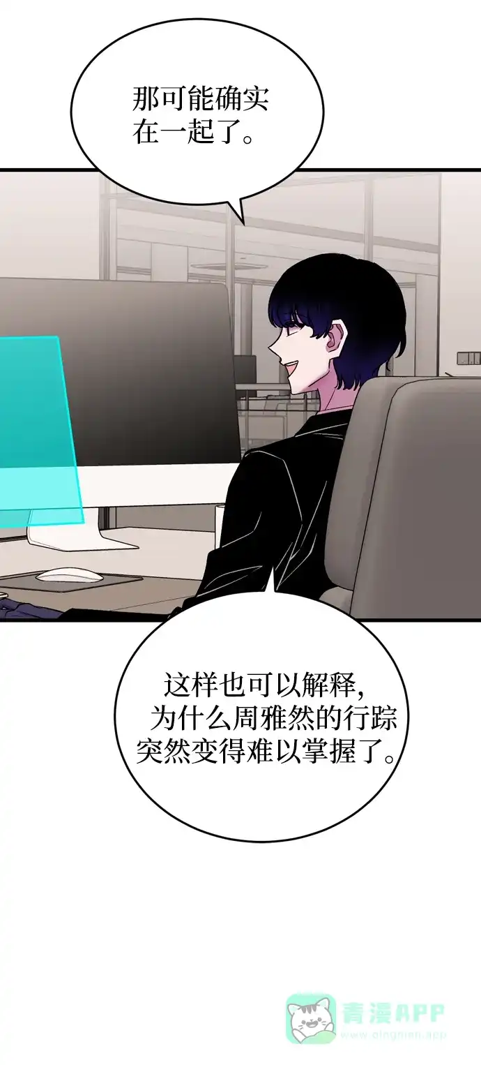 《右眼看到的世界》第48话 第73页
