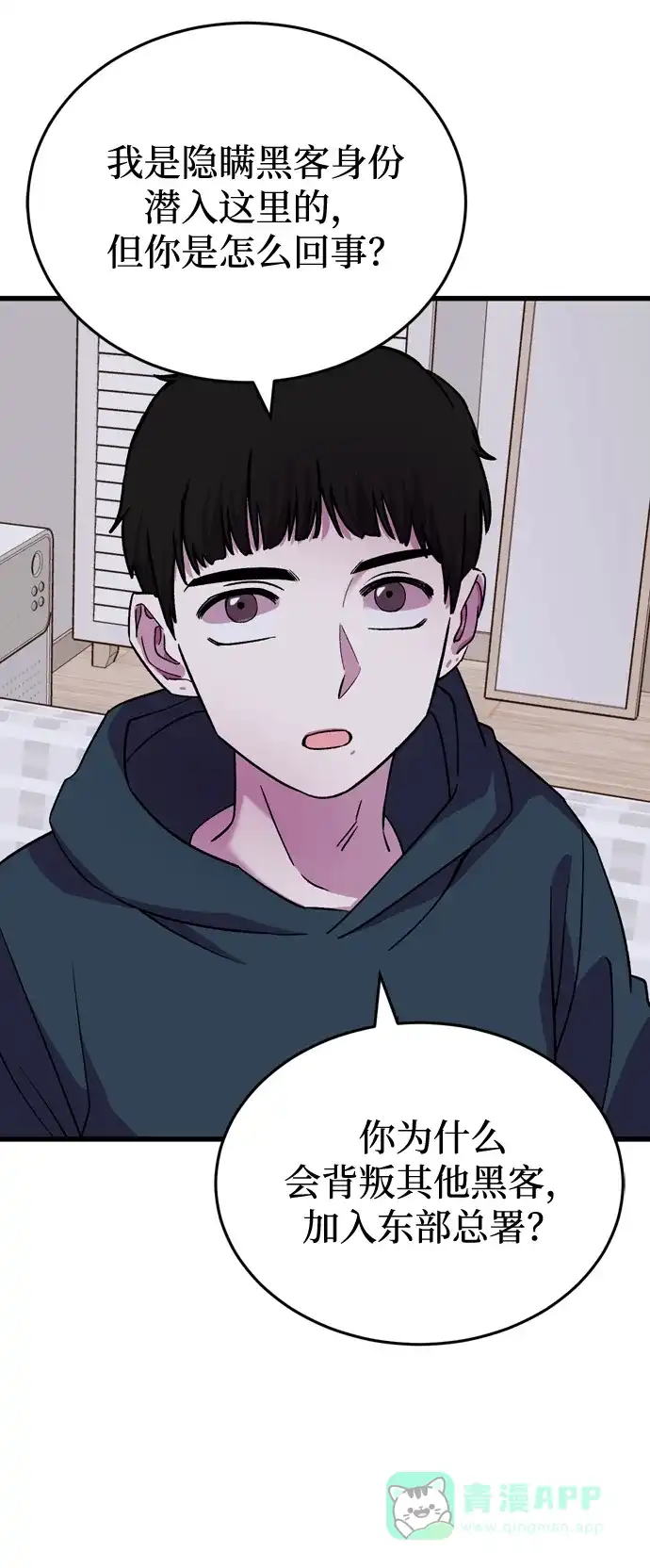 《右眼看到的世界》第48话 第45页