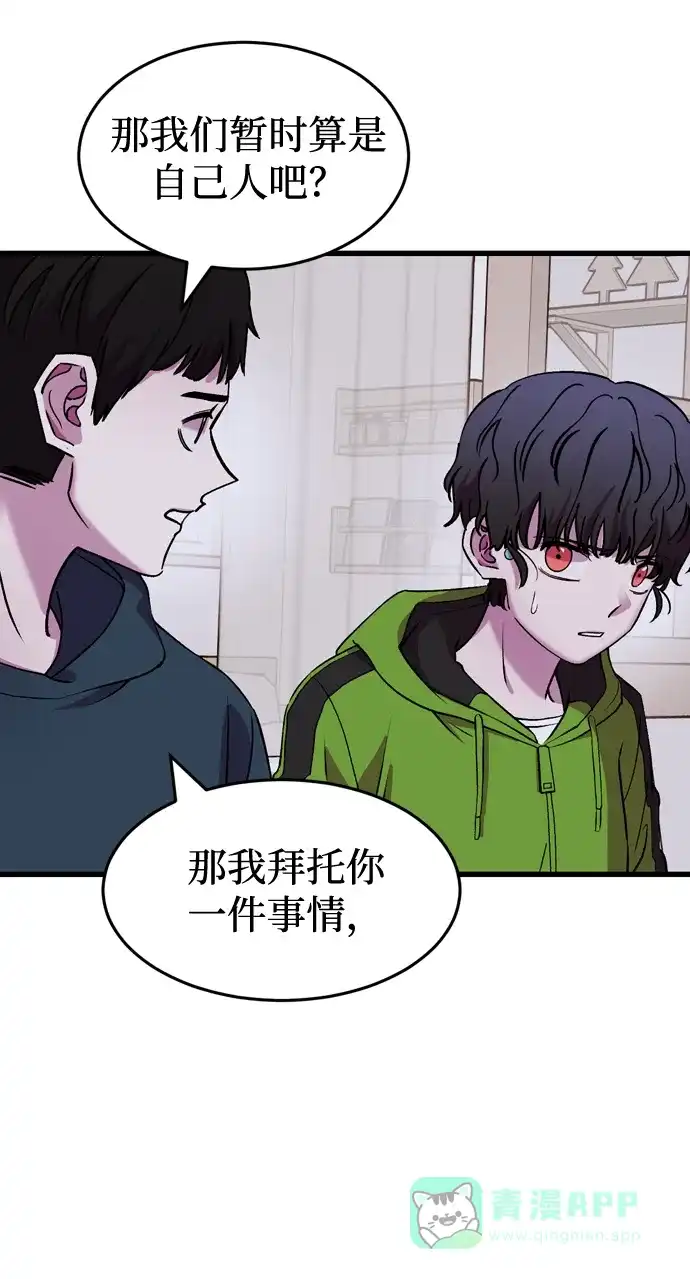 《右眼看到的世界》第48话 第57页