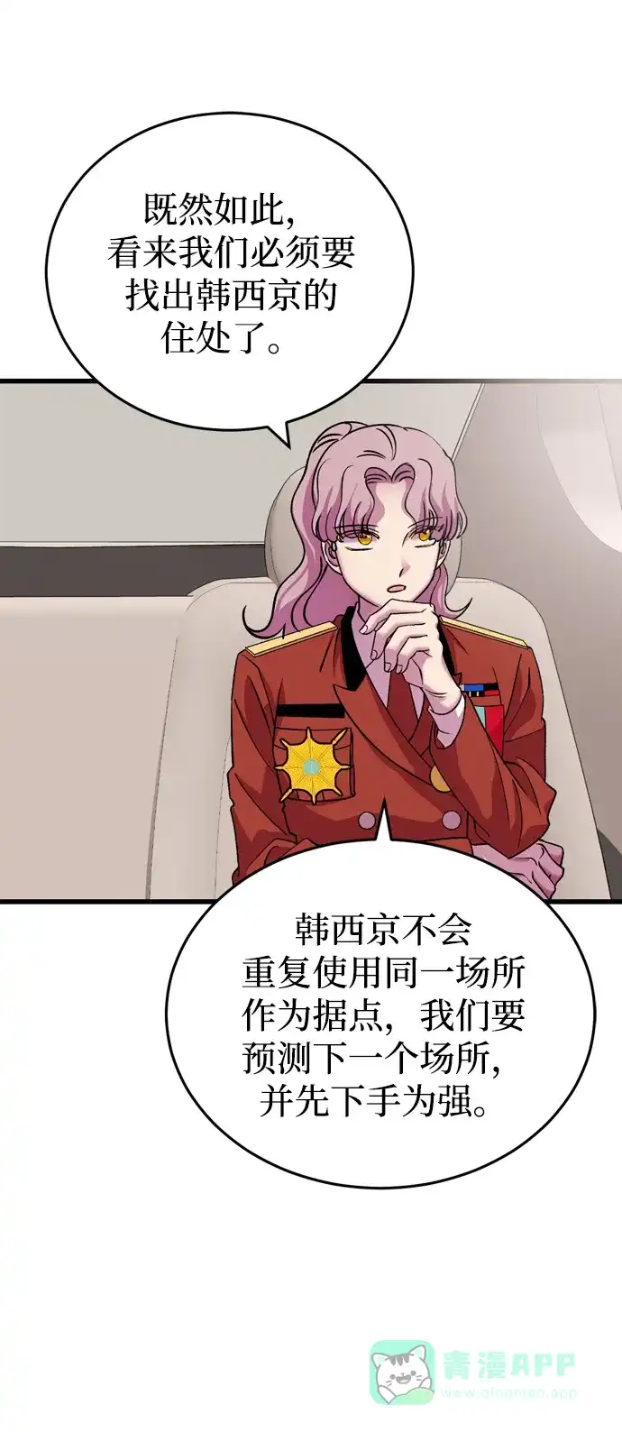 《右眼看到的世界》第48话 第74页