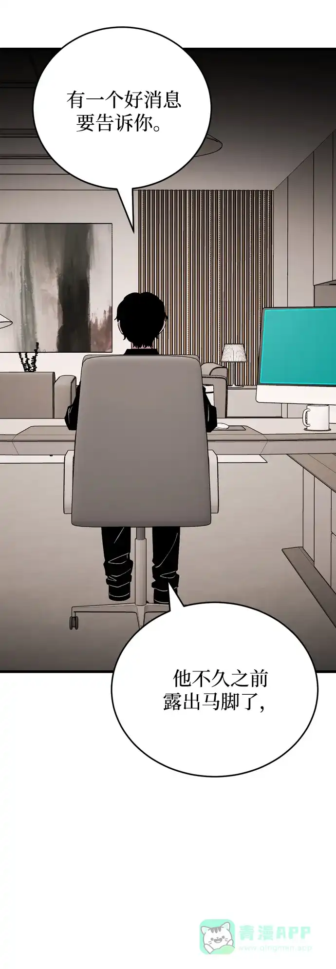 《右眼看到的世界》第48话 第77页