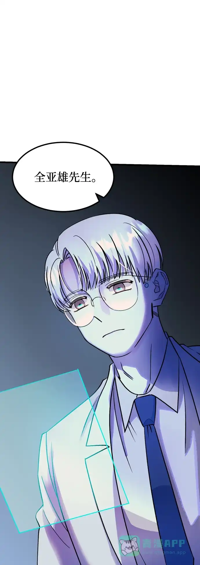 《右眼看到的世界》第48话 第84页