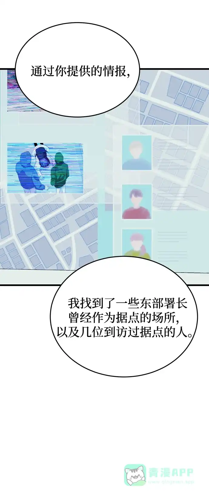 《右眼看到的世界》第48话 第82页