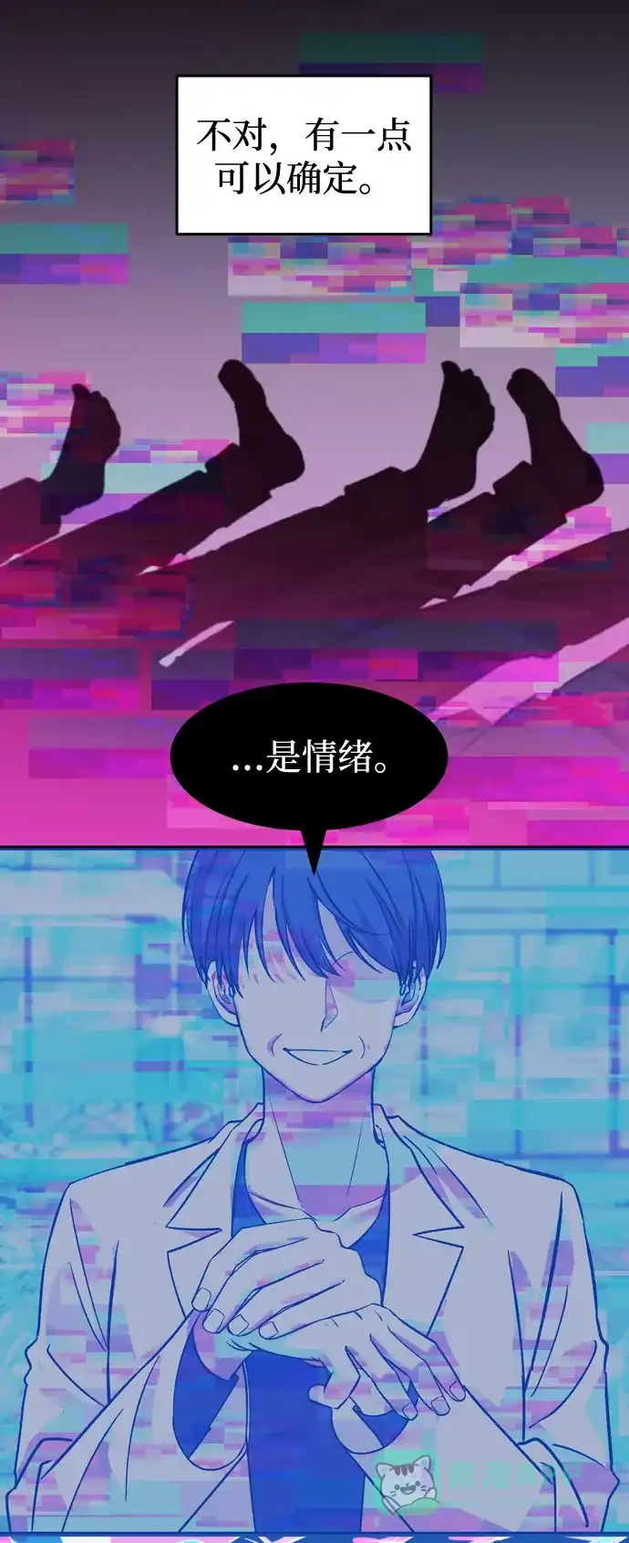 《右眼看到的世界》第48话 第52页