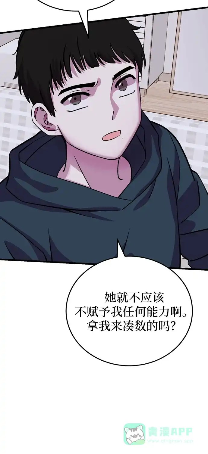 《右眼看到的世界》第48话 第42页