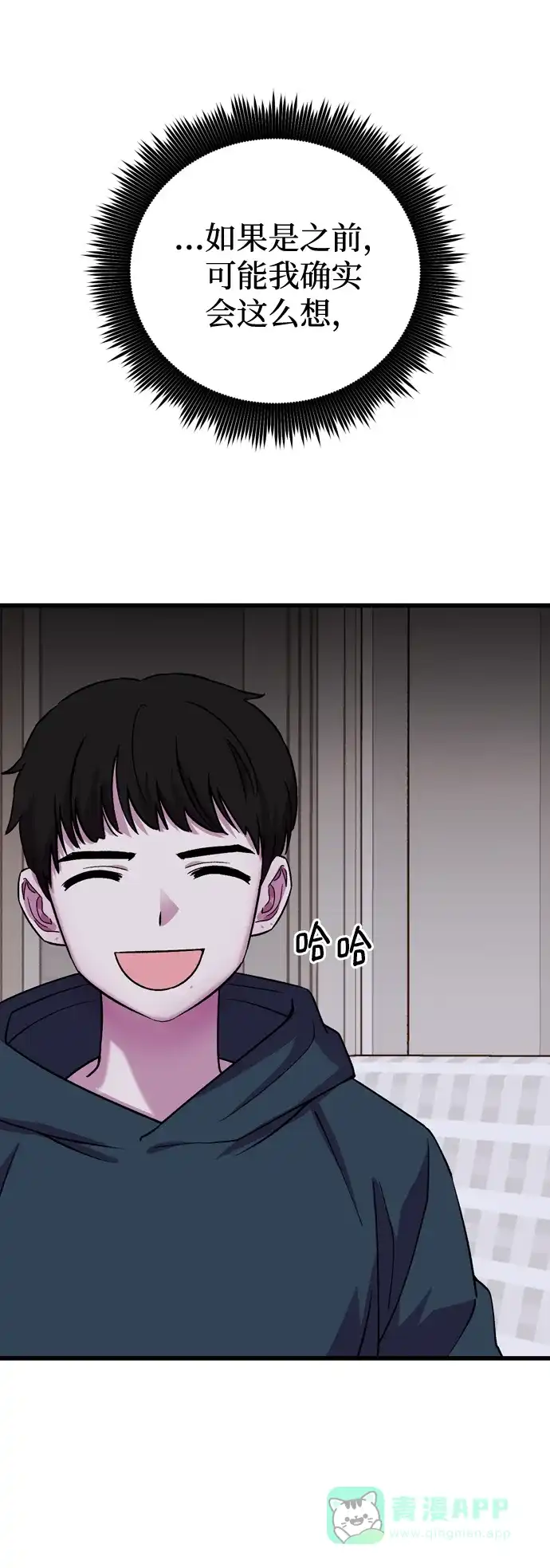 《右眼看到的世界》第48话 第31页