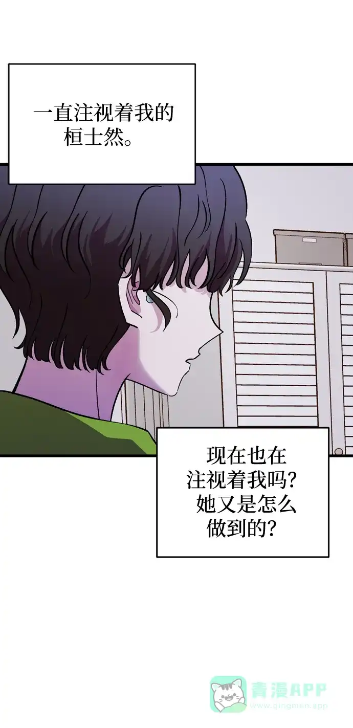 《右眼看到的世界》第48话 第50页