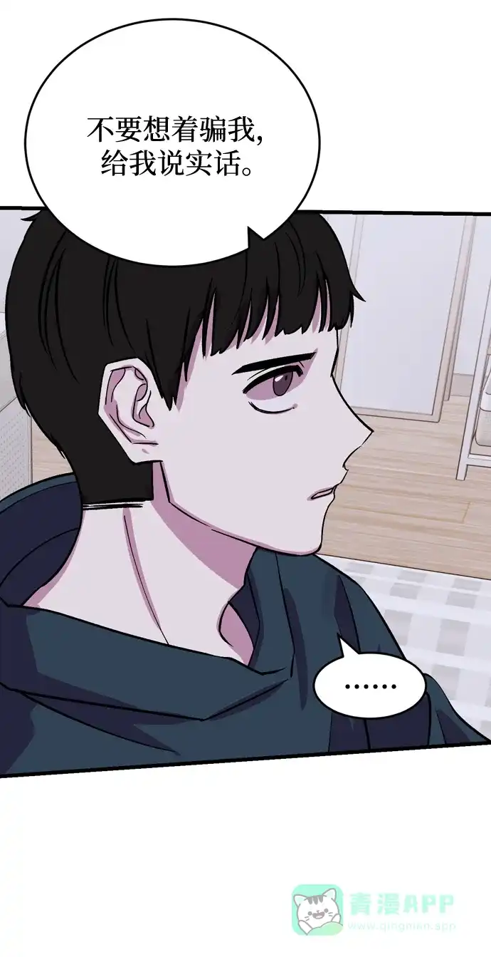 《右眼看到的世界》第48话 第36页