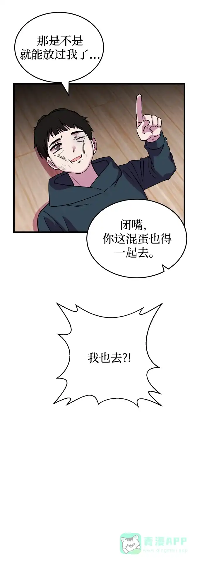 《右眼看到的世界》第49话 第94页