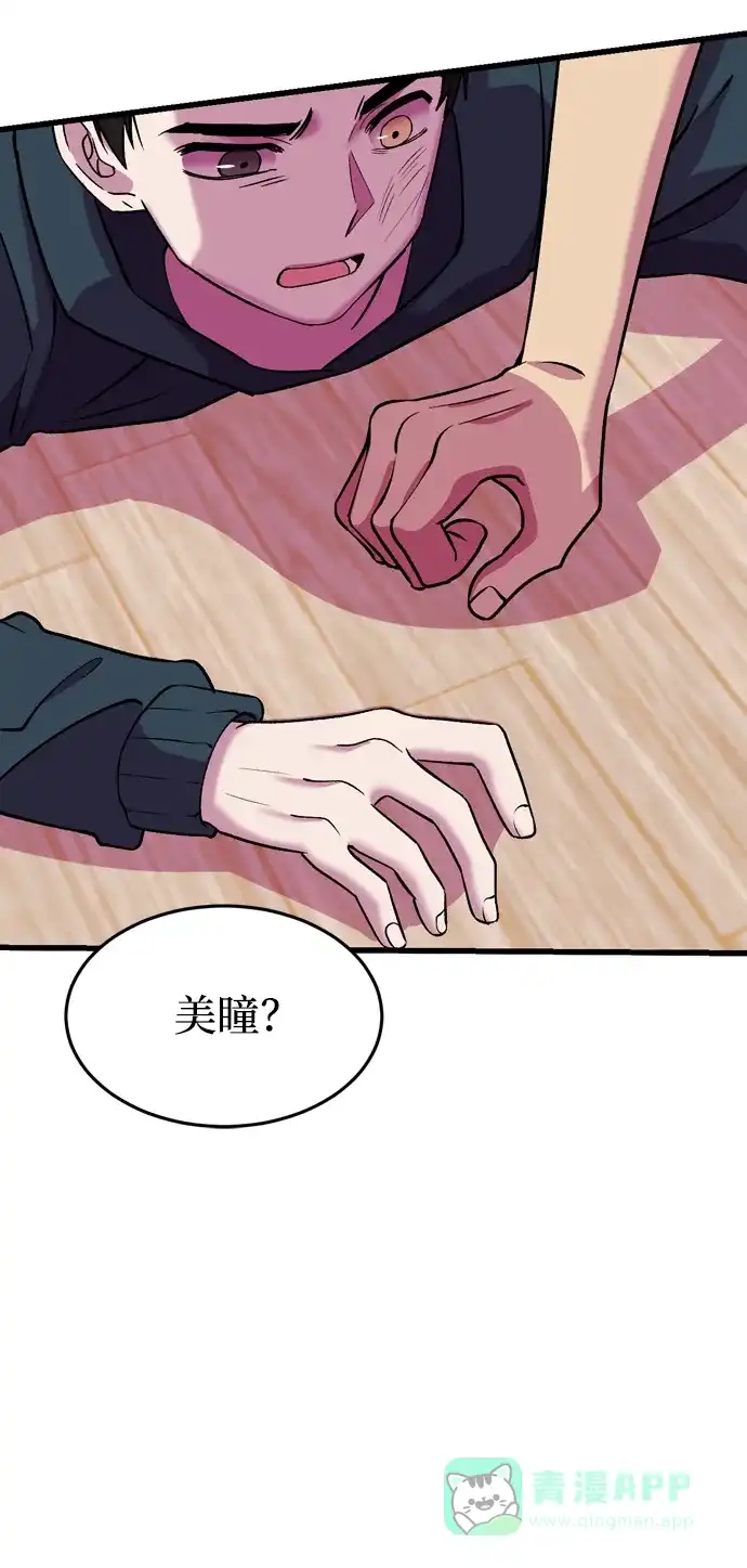 《右眼看到的世界》第49话 第39页