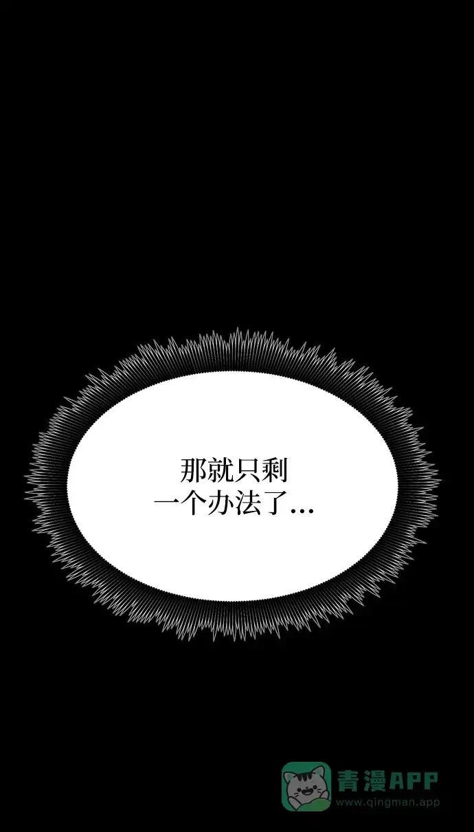 《右眼看到的世界》第49话 第73页