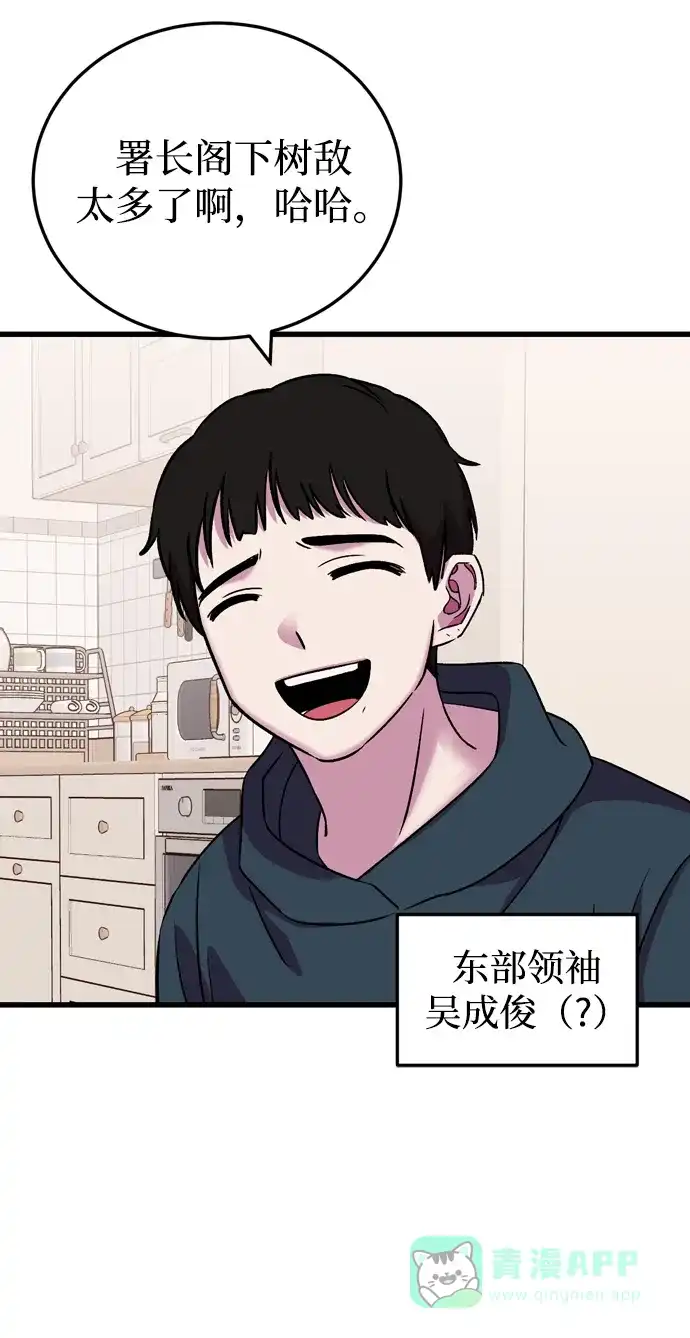 《右眼看到的世界》第49话 第11页
