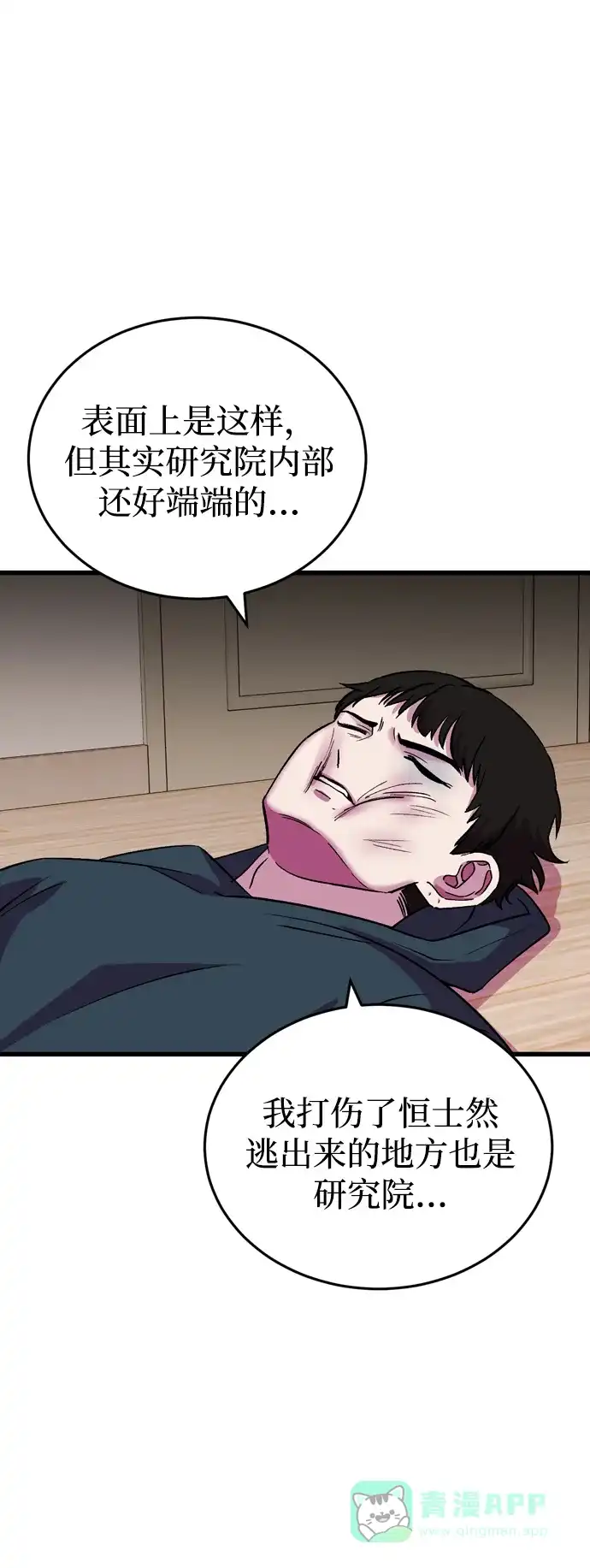 《右眼看到的世界》第49话 第87页
