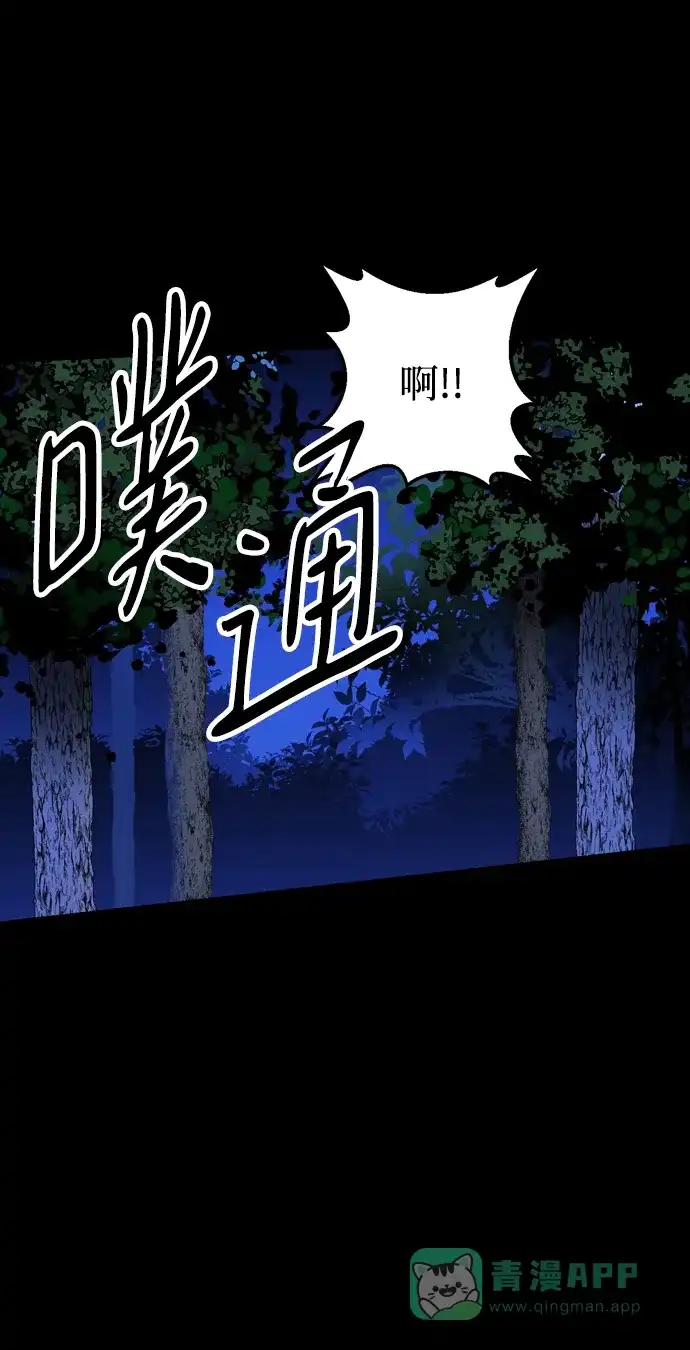 《右眼看到的世界》第49话 第59页