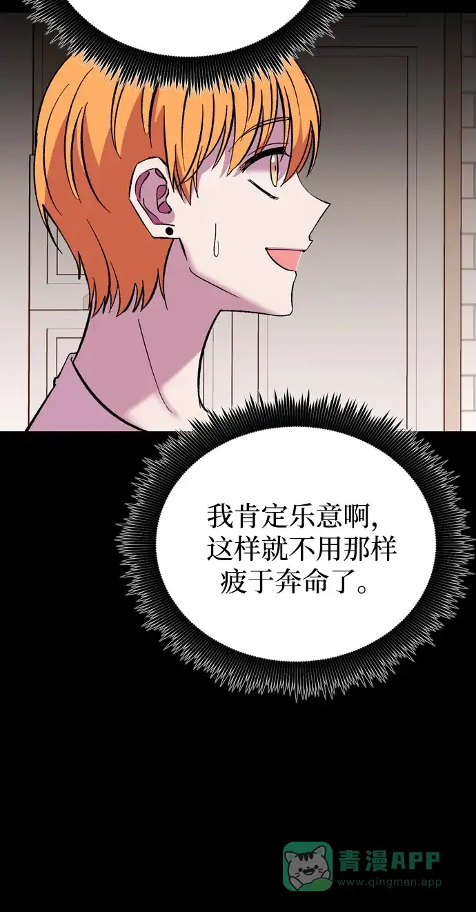 《右眼看到的世界》第49话 第69页