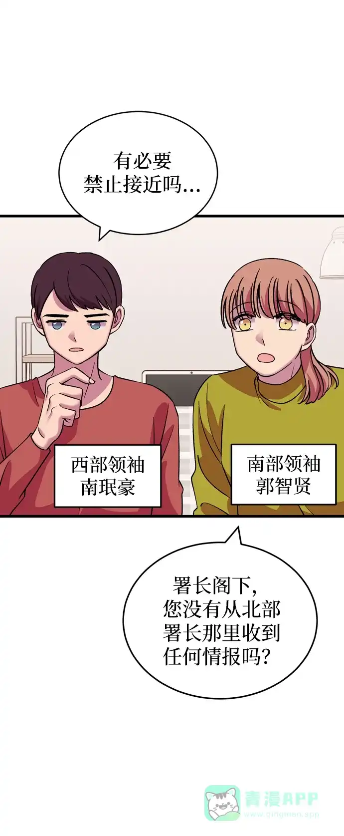 《右眼看到的世界》第49话 第9页