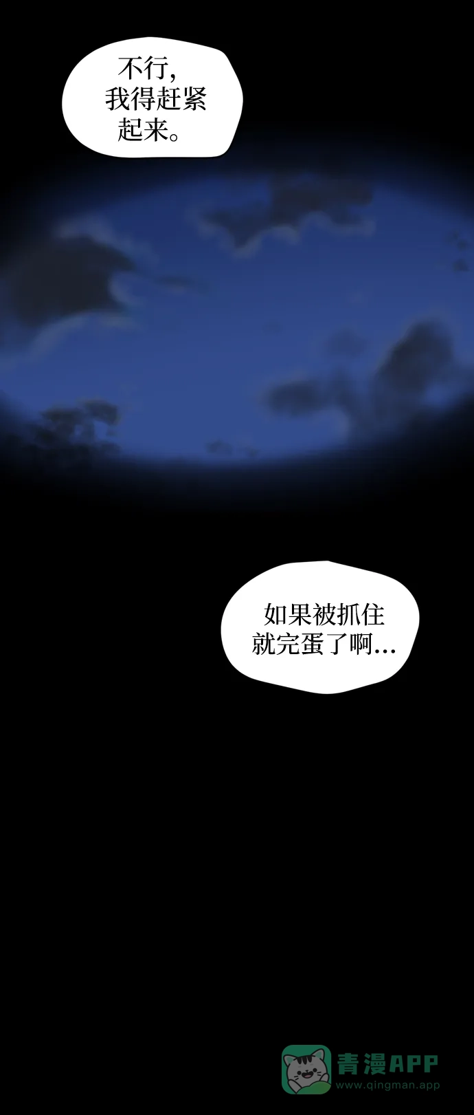 《右眼看到的世界》第49话 第61页